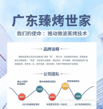 中山市臻烤世家电器有限公司