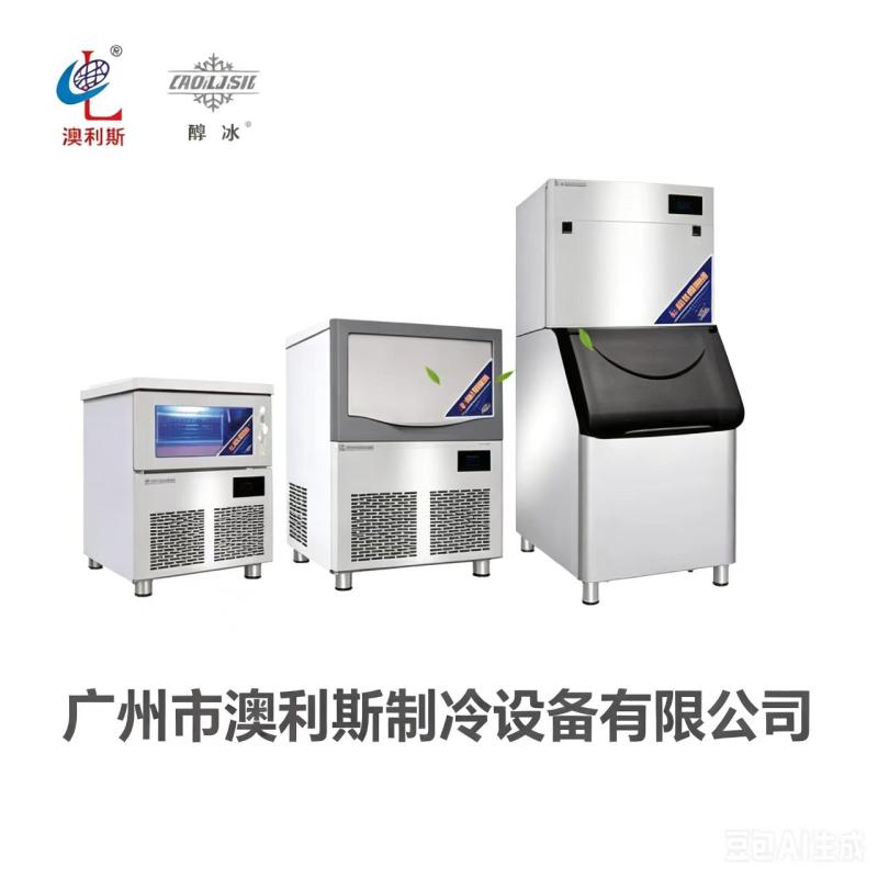 广州市澳利斯制冷设备有限公司