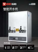 智能定量开水器