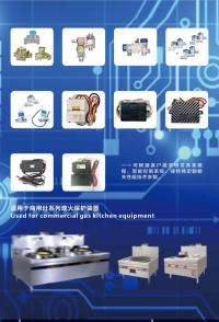 熄火保护系列产品