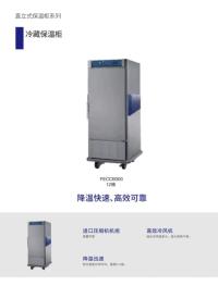 冷藏保温柜