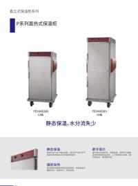 直立式保温柜系列