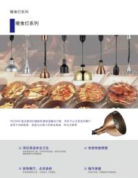 暖食灯系列