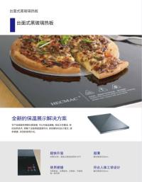 台面式黑玻璃热板