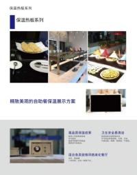 保温热板系列