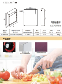 刀具消毒柜