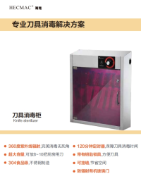刀具消毒柜
