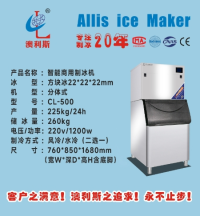 方块冰/分体式/225-360kg
