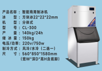 方块冰/分体式/140-200kg
