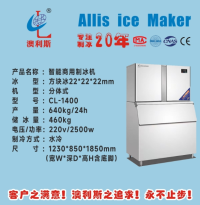 方块冰/分体式/640-1400kg