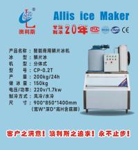 鳞片冰/开放式/200-400kg
