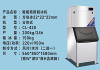方块冰/分体式/140-200kg