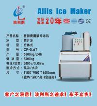 鳞片冰/开放式/500-800kg 