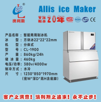 方块冰/分体式/640-1400kg