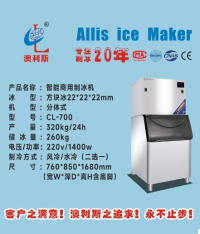 方块冰/分体式/225-360kg