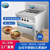 多功能商用豪华台式6孔煮面炉电热麻辣烫炉快速饭堂煮食炉保温桶