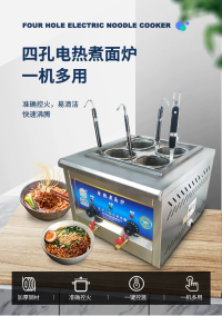 荣煌豪华台式商用快速电热保温煮面炉四孔多功能麻辣烫炉面条炉