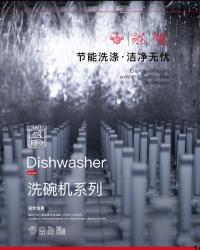 洗碗机