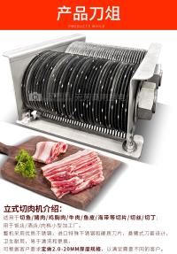 立式切肉机