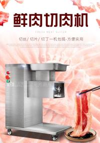 立式切肉机