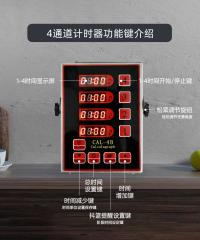 四通计时器