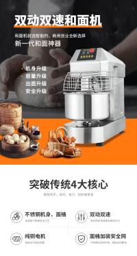 双动和面机