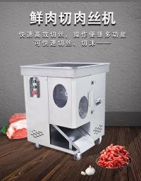 切肉丝机
