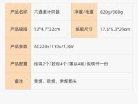 六通计时器