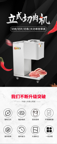 立式切肉机