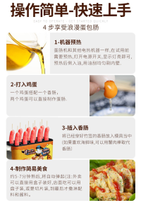 蛋肠机