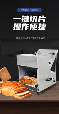 切面包机