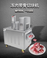 冻肉带骨切块机