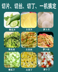 单头切菜机