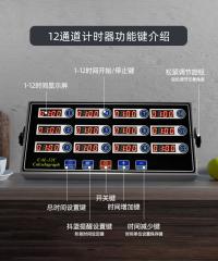 十二通计时器