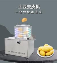 土豆去皮机