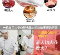 台式切肉机