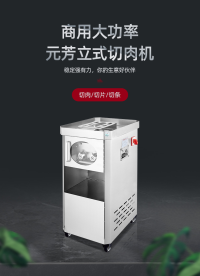 立式切肉机