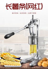 超长薯条机