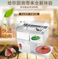台式切肉机