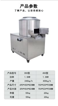 土豆去皮机