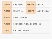 四通计时器