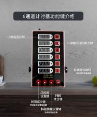 六通计时器