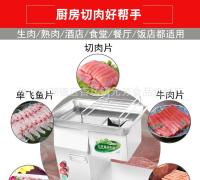 台式切肉机