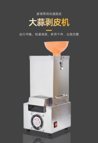 脱蒜皮机