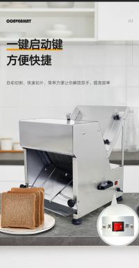 切面包机