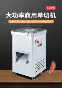 立式切肉机